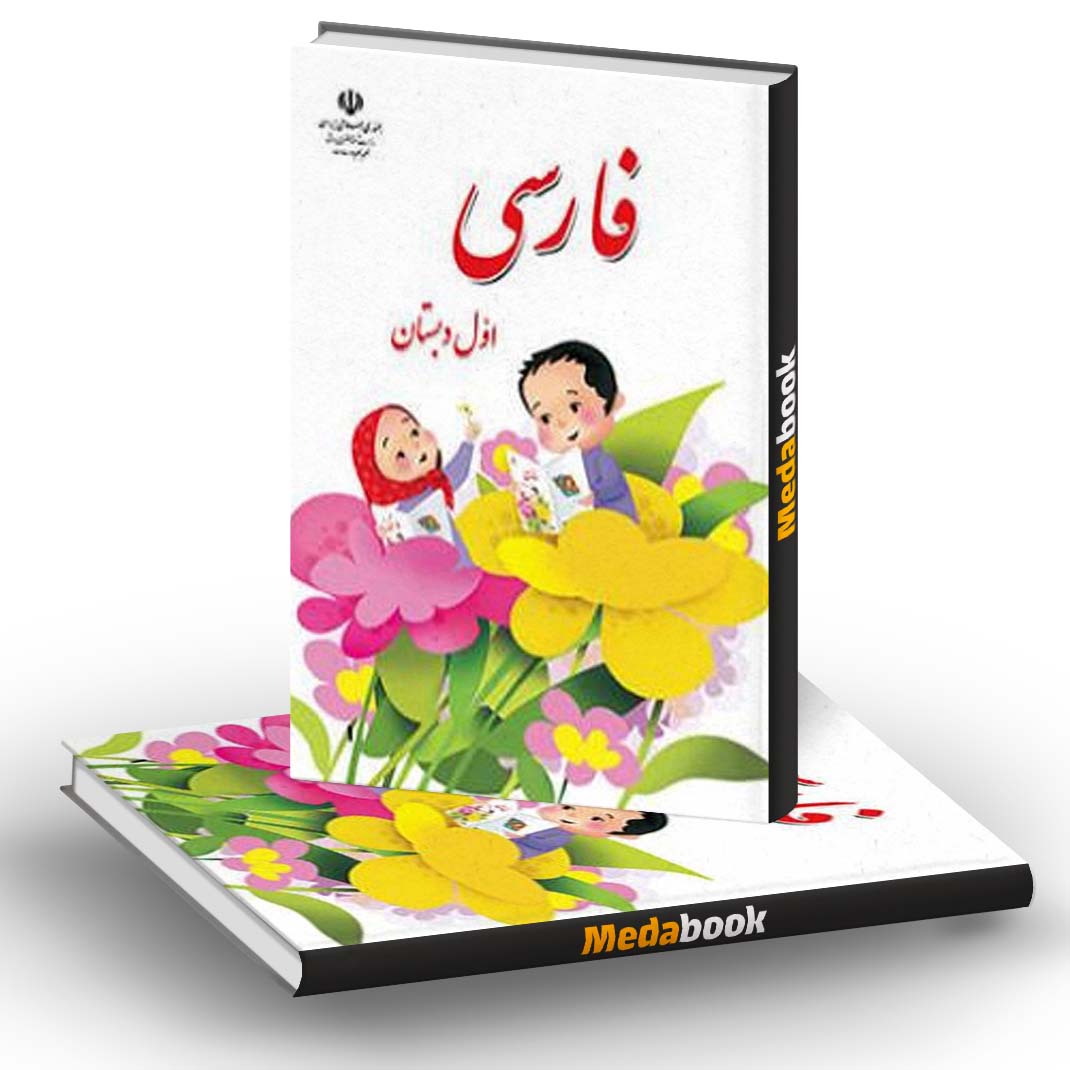 فارسی بخوانیم