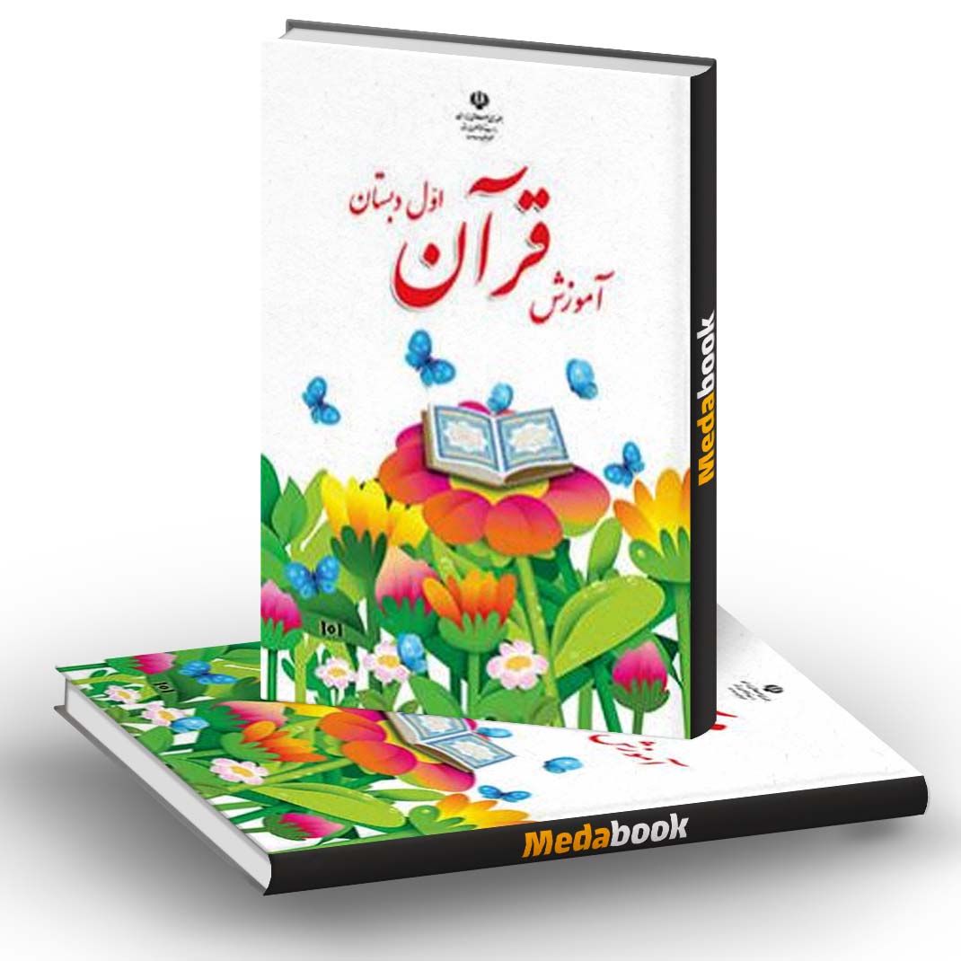 قرآن