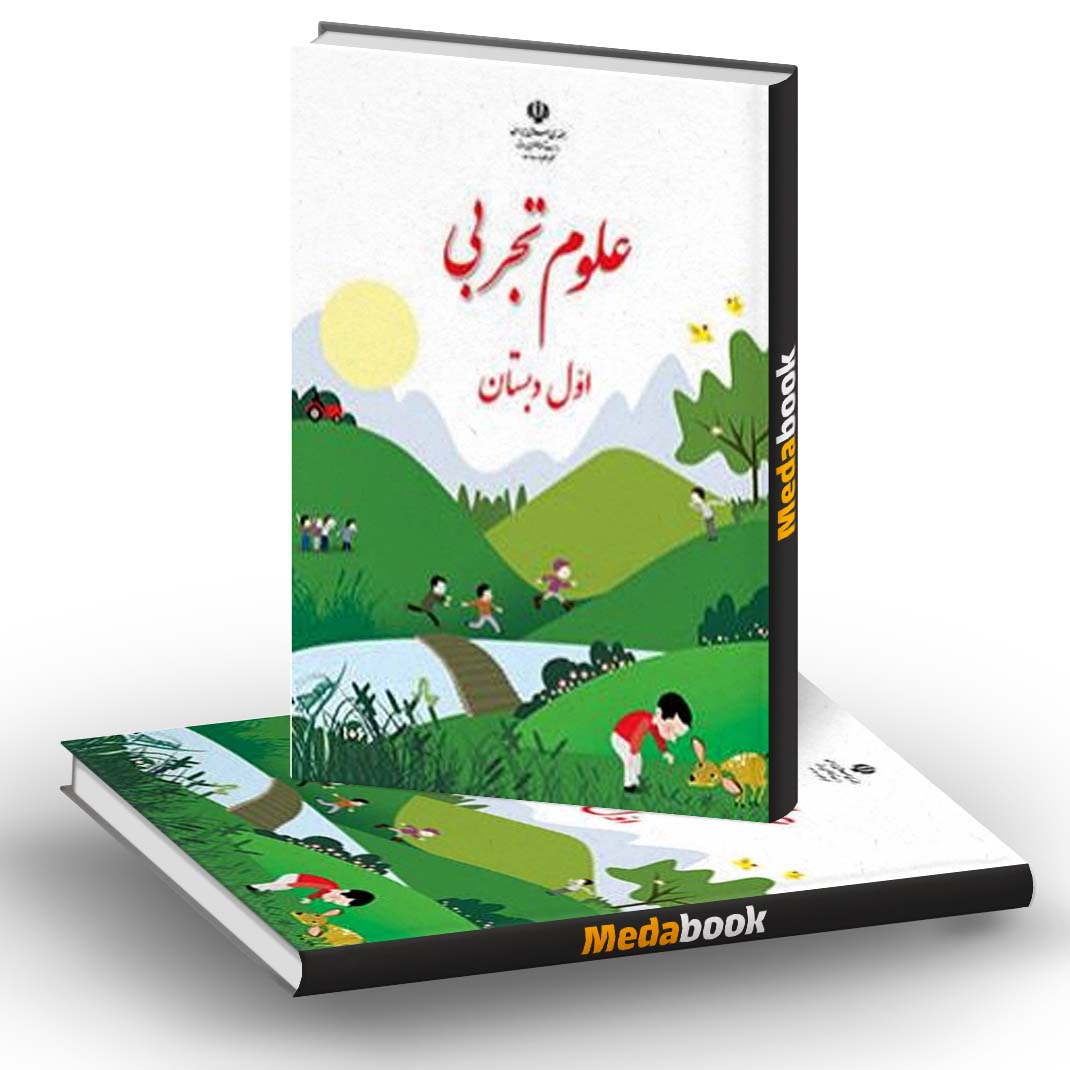 علوم تجربی