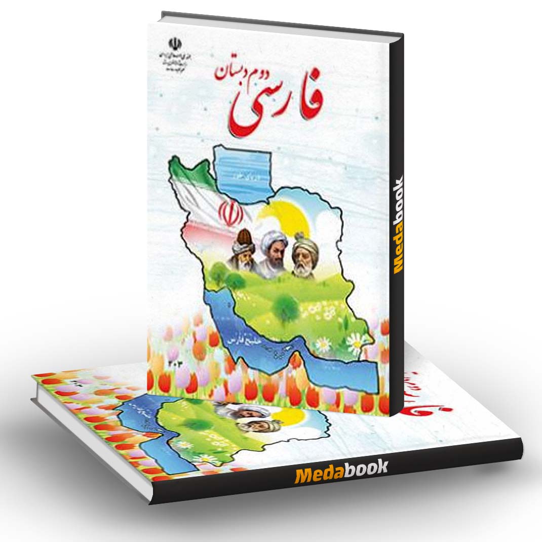 فارسی بخوانیم