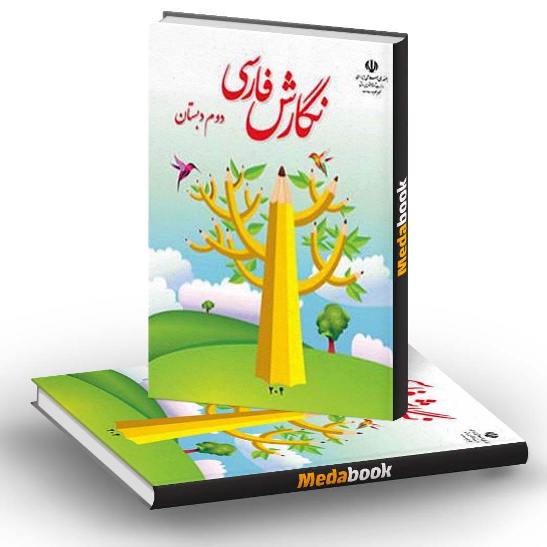 فارسی نگارش