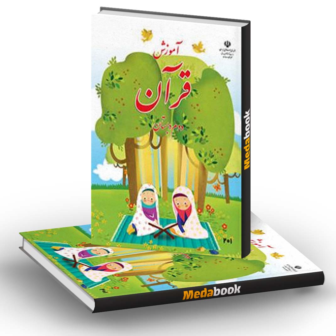 قرآن