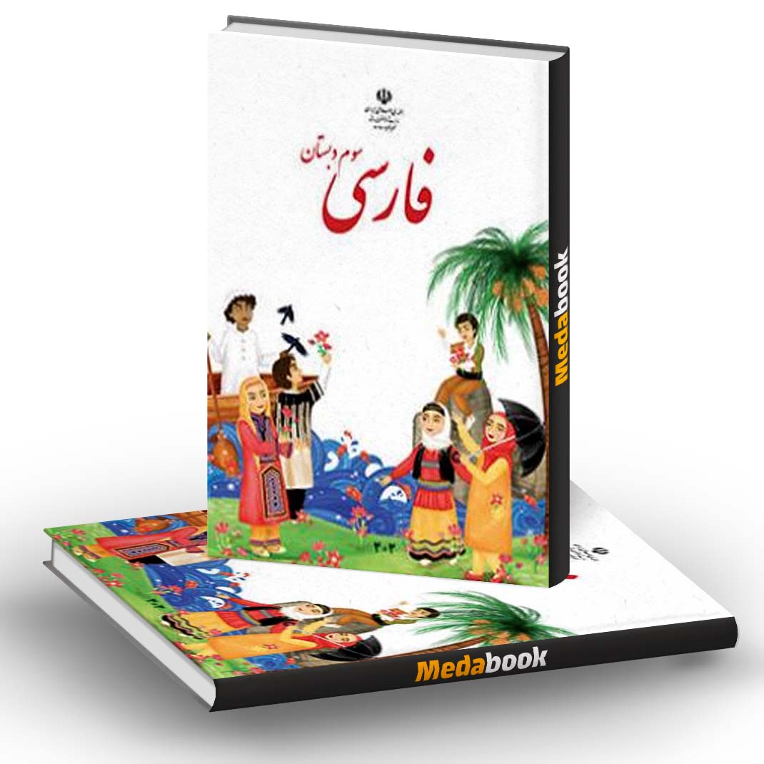 فارسی بخوانیم