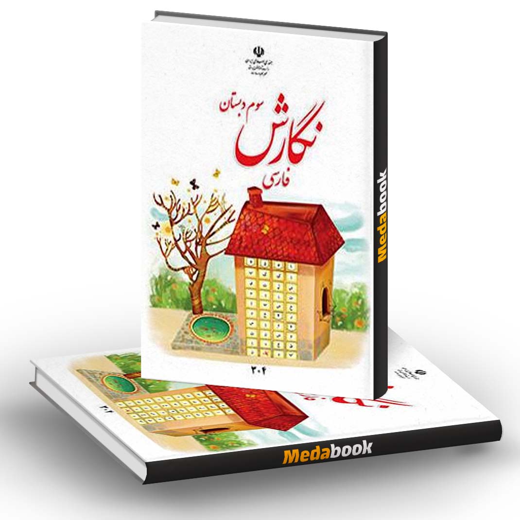 فارسی نگارش