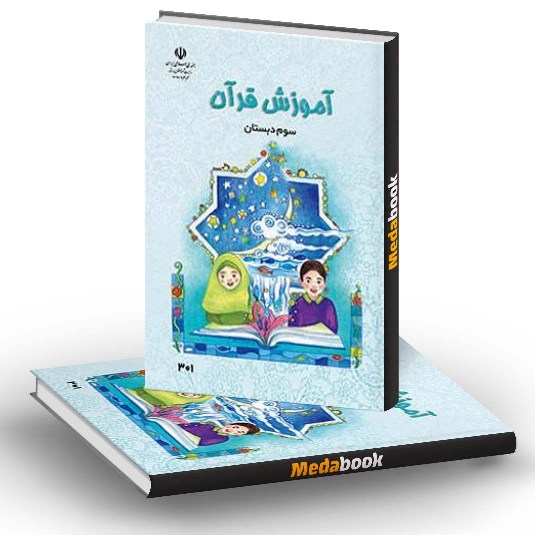 قرآن