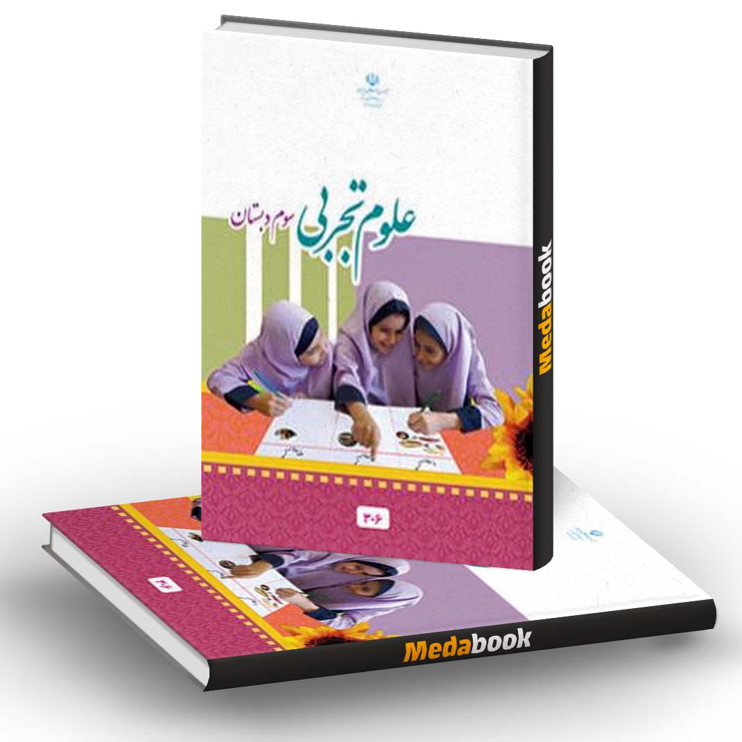 علوم تجربی