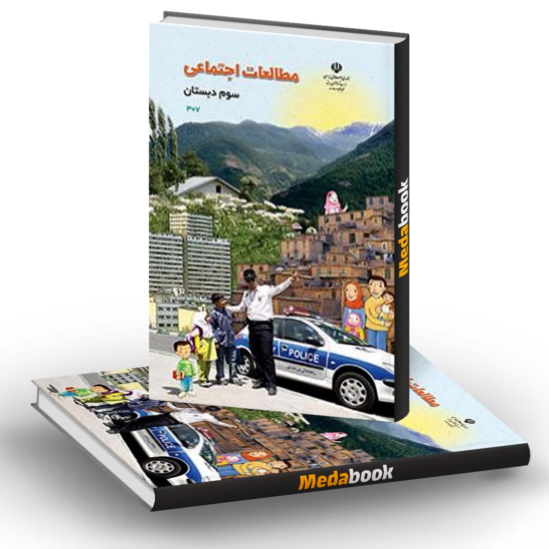 مطالعات اجتماعی