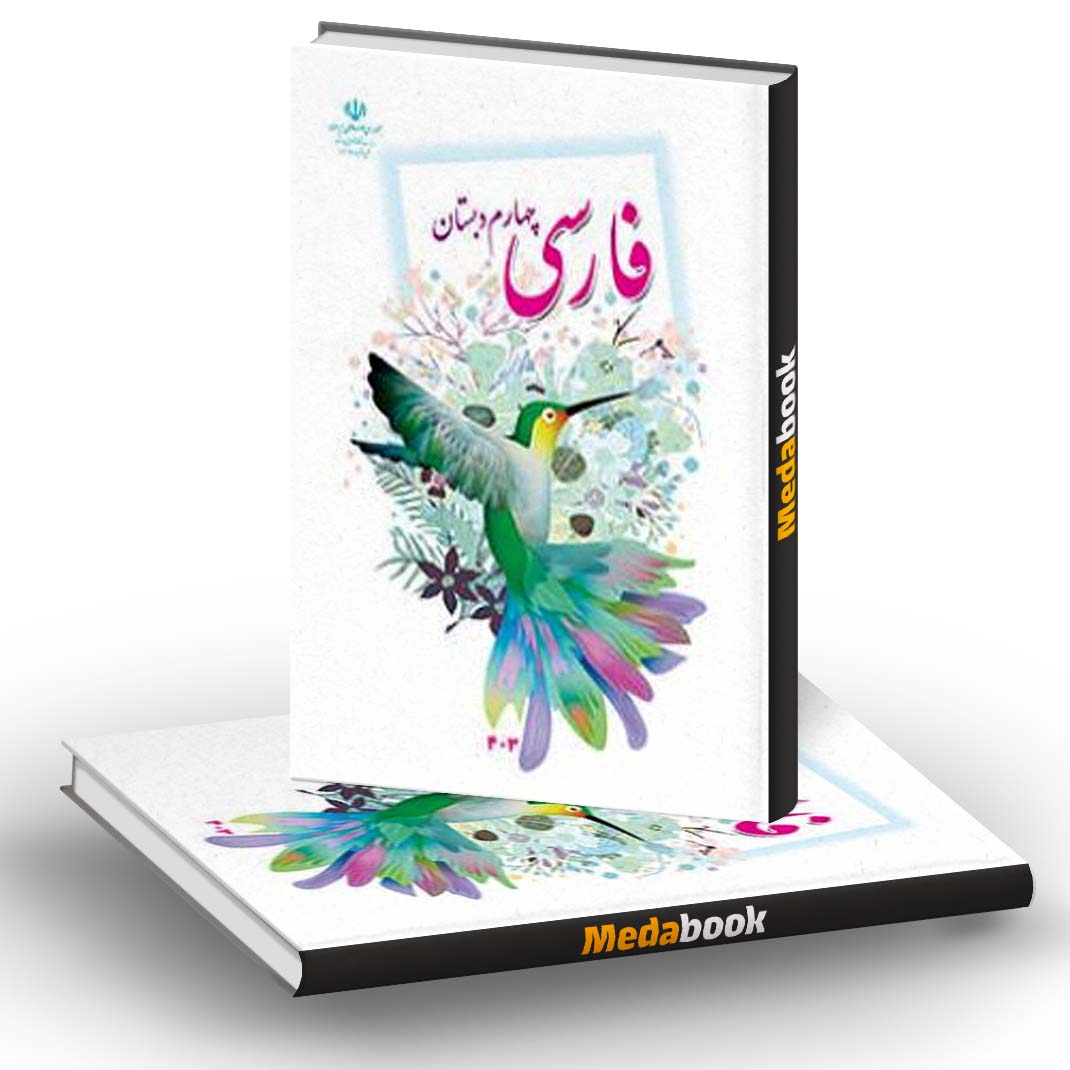 فارسی بخوانیم