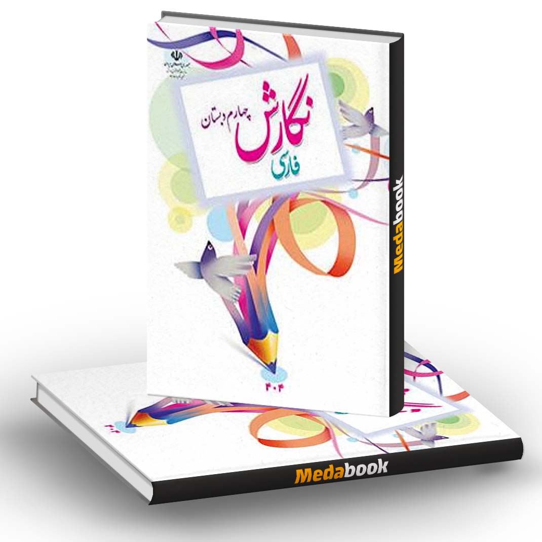 فارسی نگارش