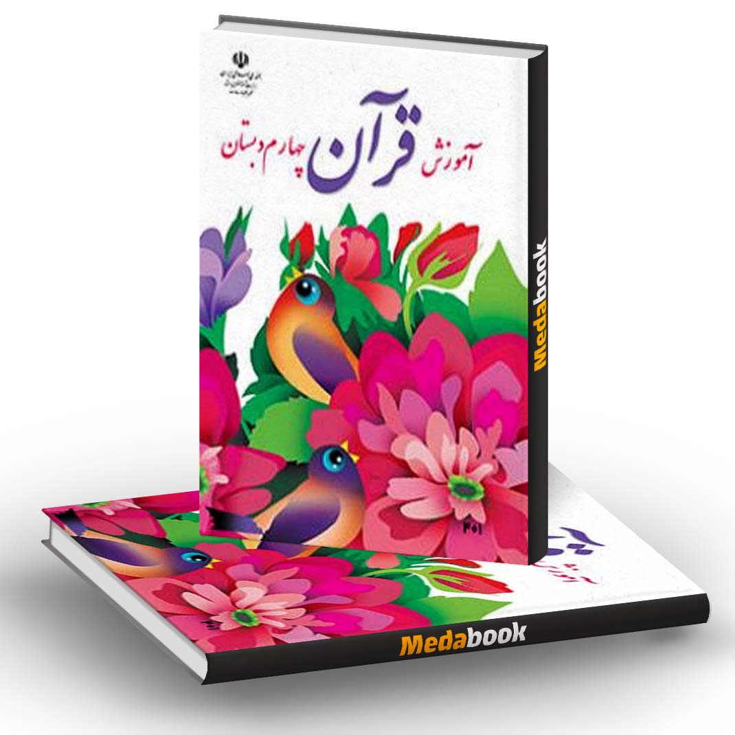 قرآن