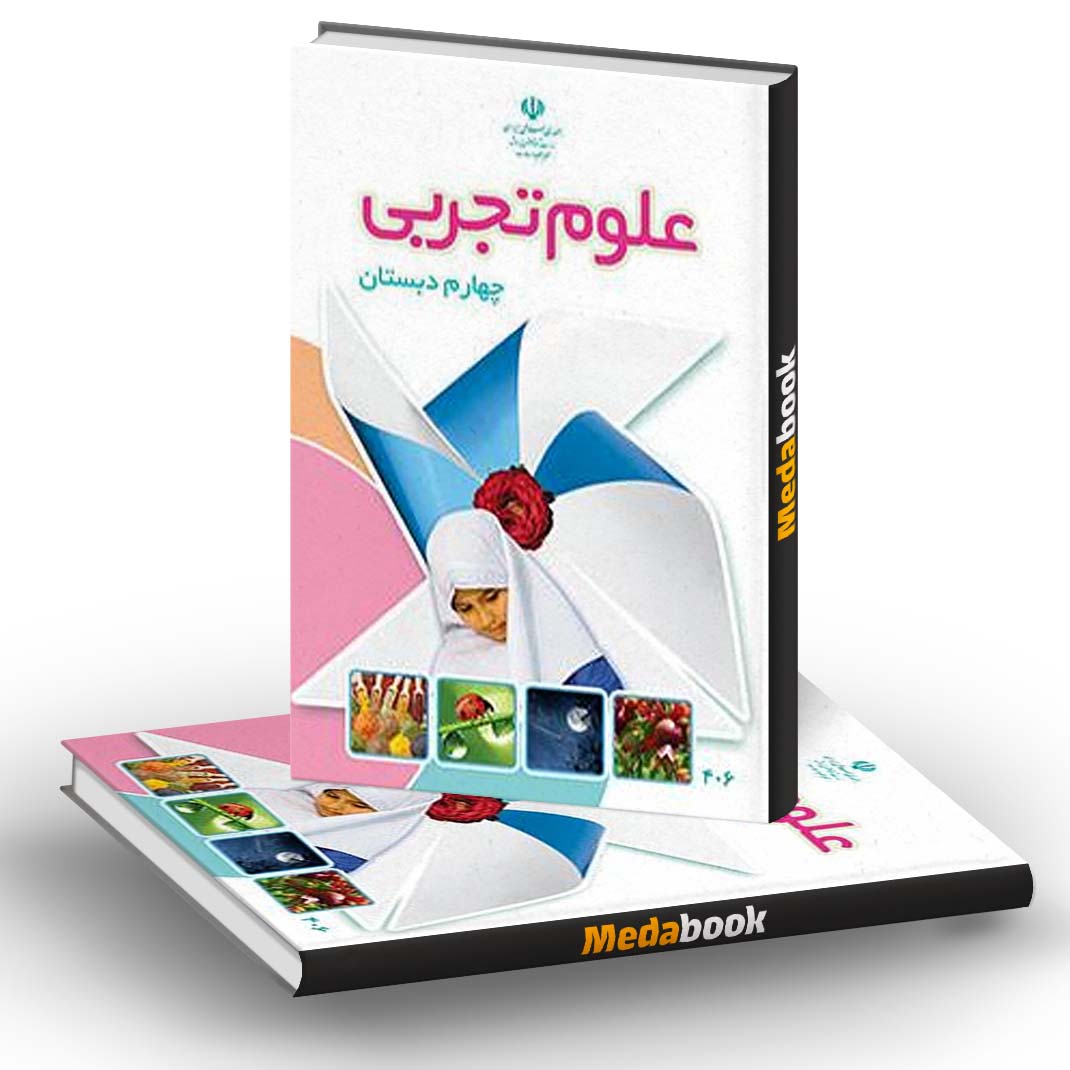 علوم تجربی