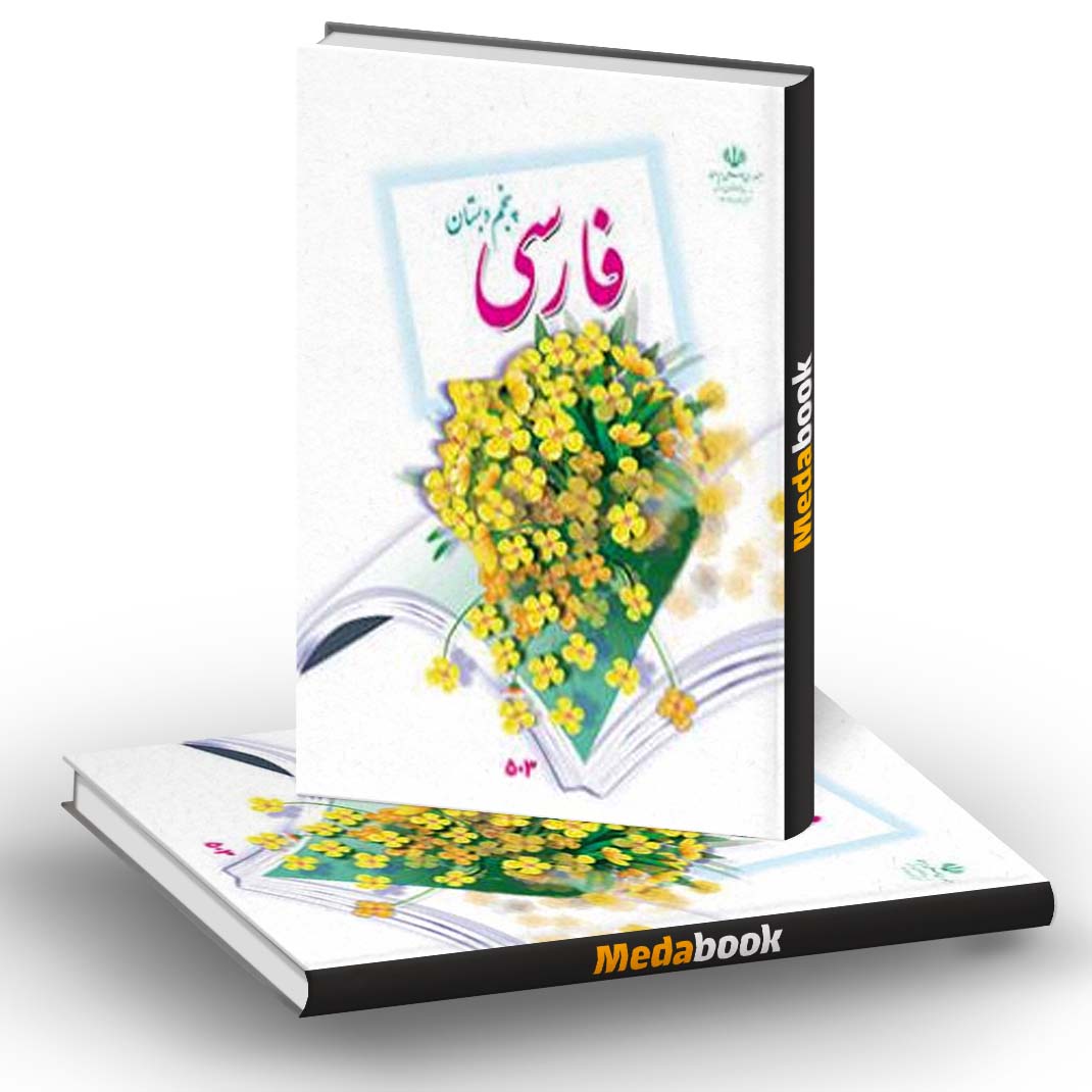 فارسی بخوانیم