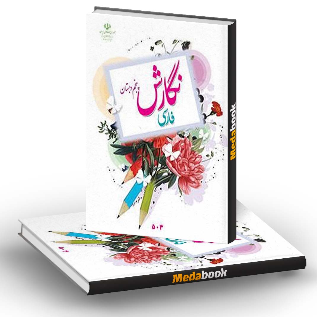 فارسی نگارش
