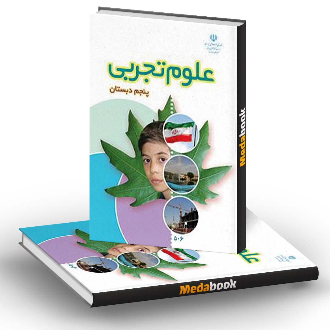 علوم تجربی