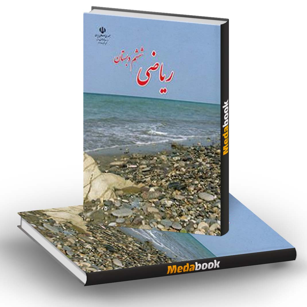 ریاضی
