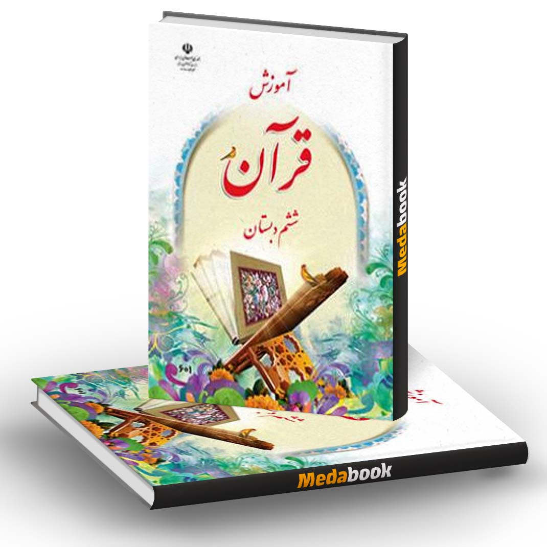 قرآن