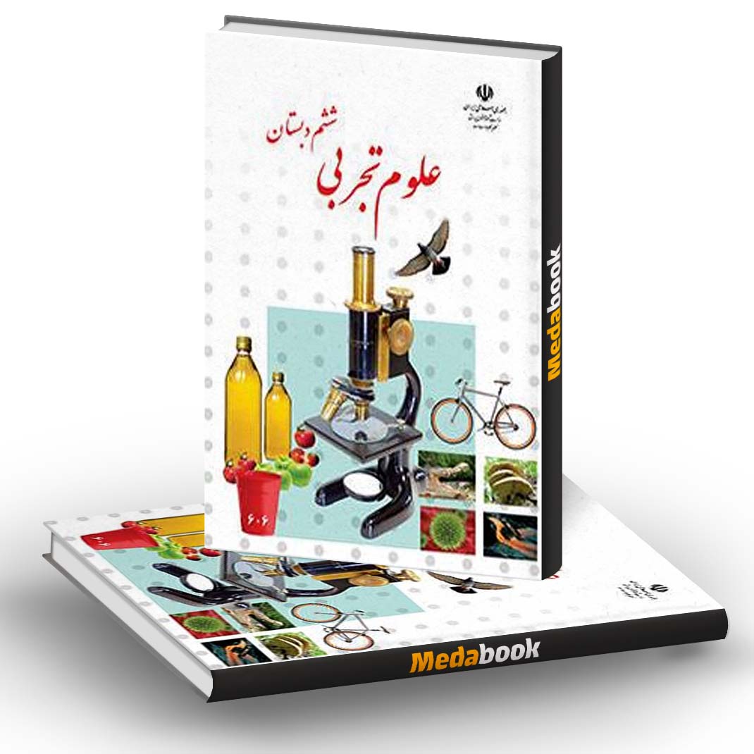 علوم تجربی