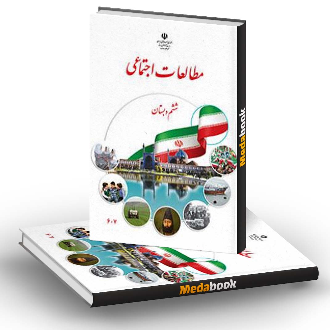مطالعات اجتماعی