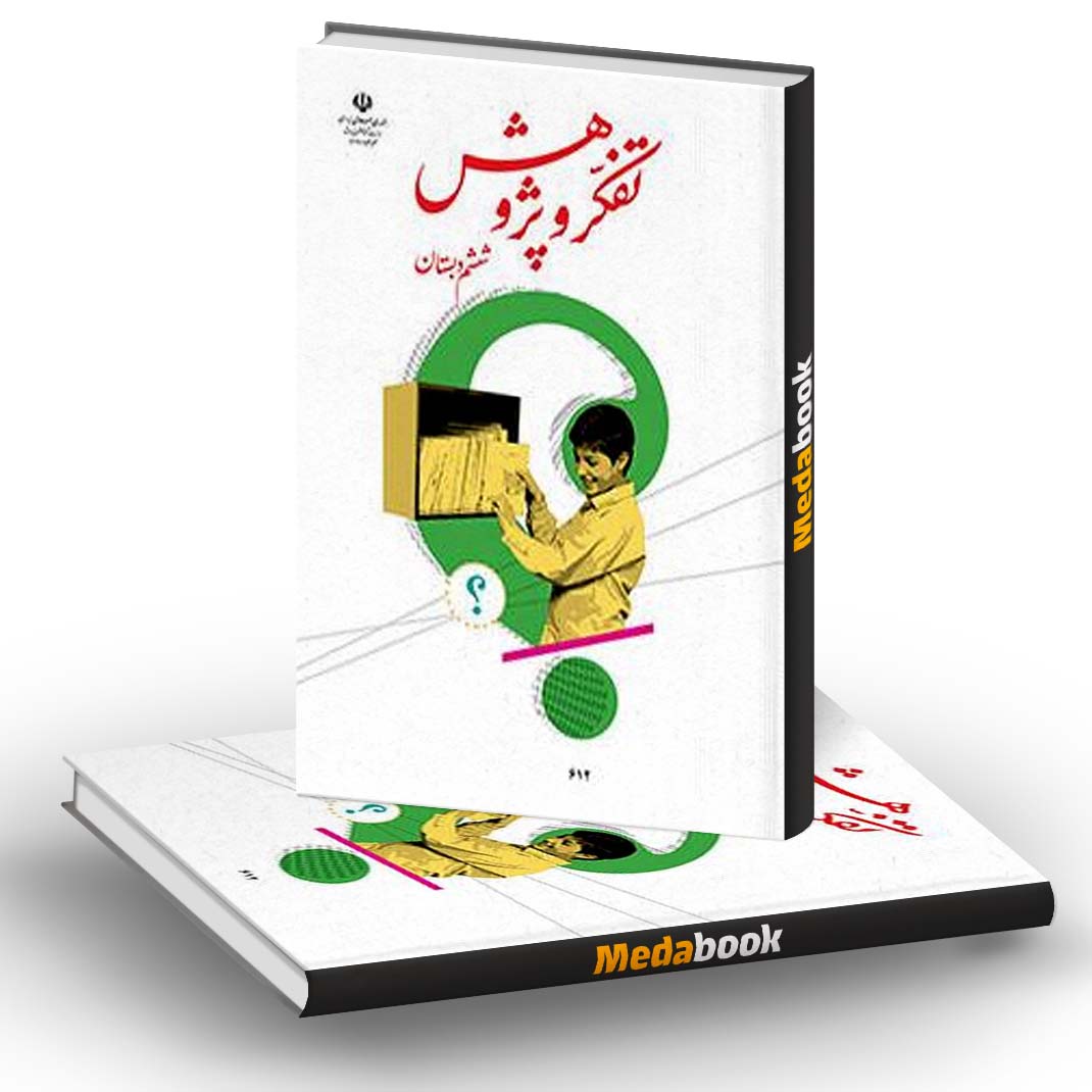 تفکر و پژوهش